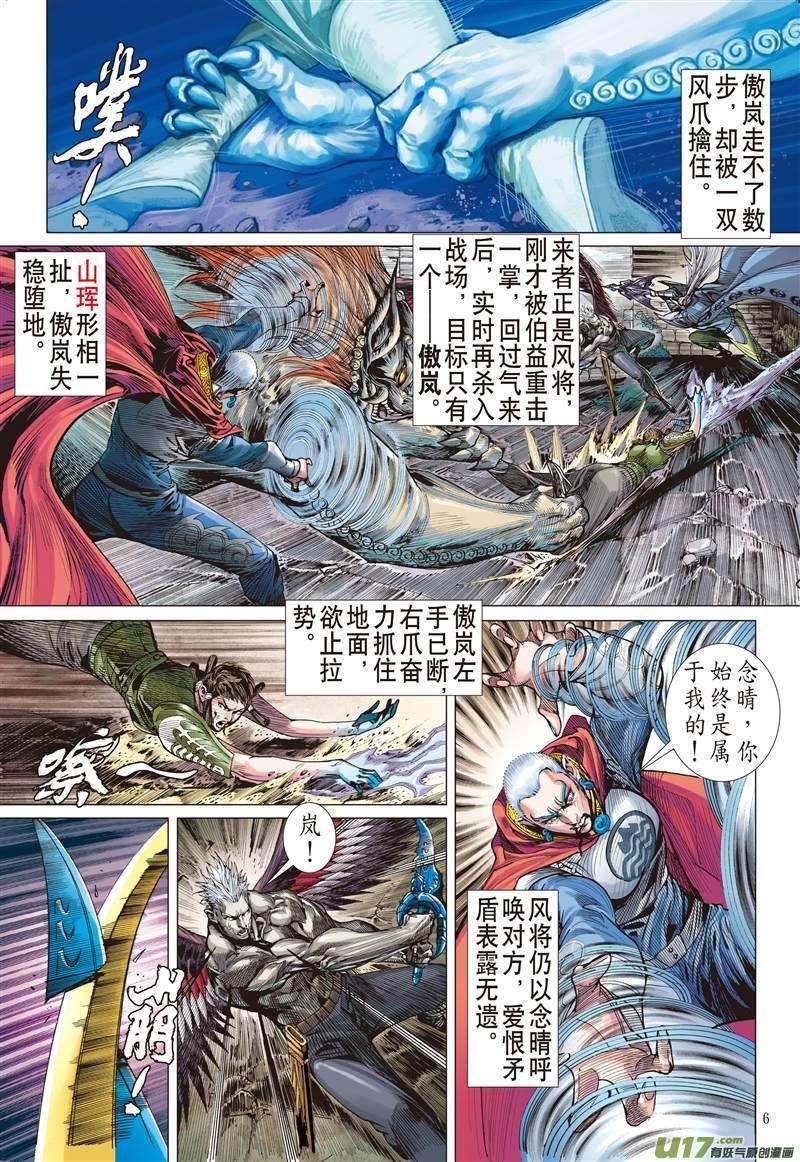 山海逆战463话 雷陨风息（上）