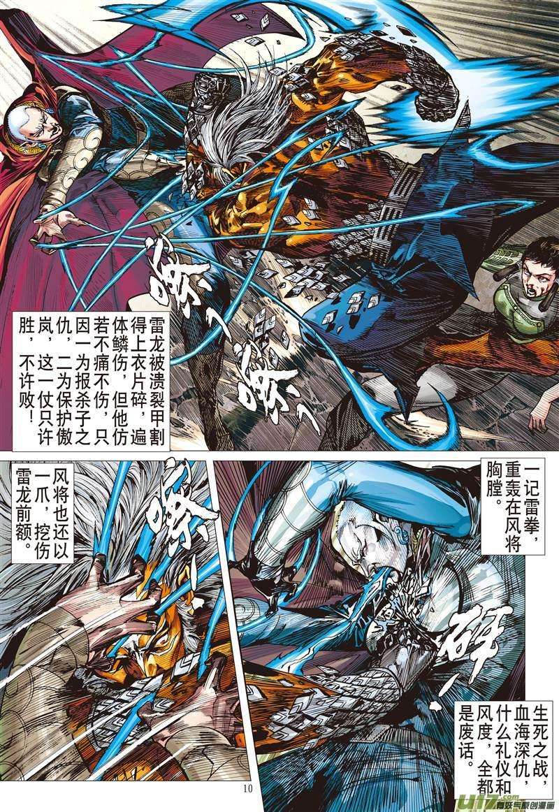 山海逆战463话 雷陨风息（上）