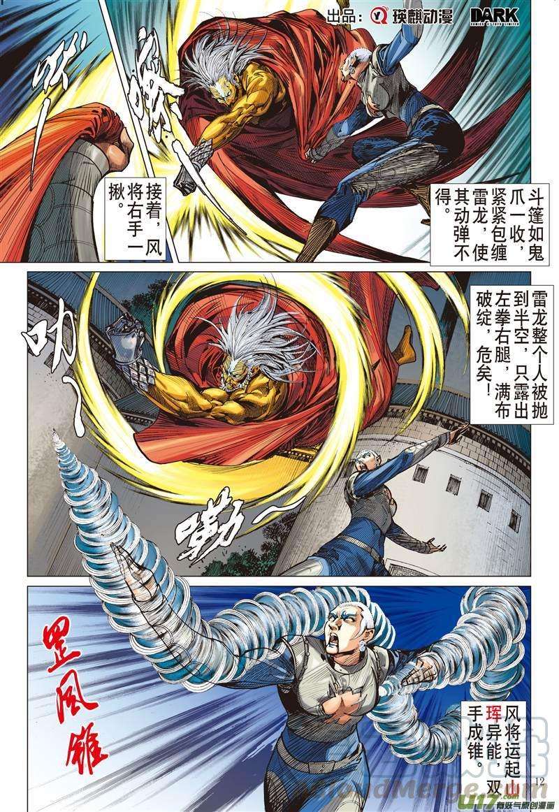 山海逆战464话 雷陨风息（中）