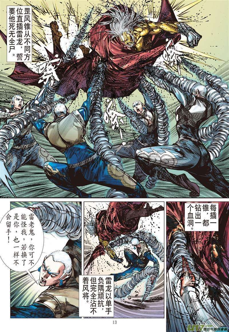 山海逆战464话 雷陨风息（中）