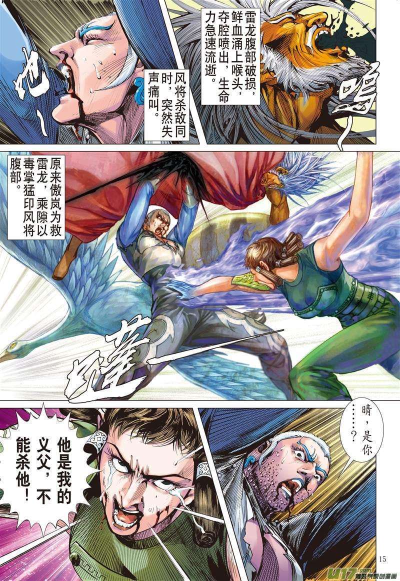 山海逆战464话 雷陨风息（中）