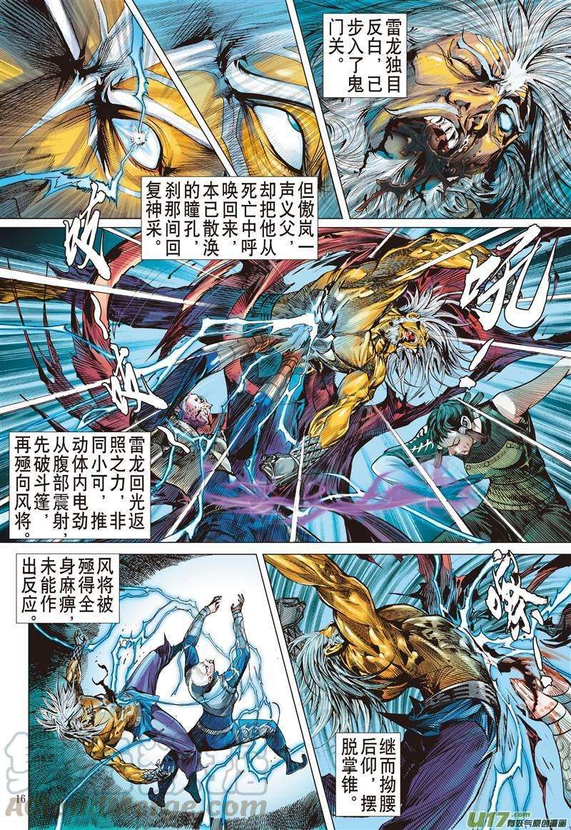 山海逆战464话 雷陨风息（中）