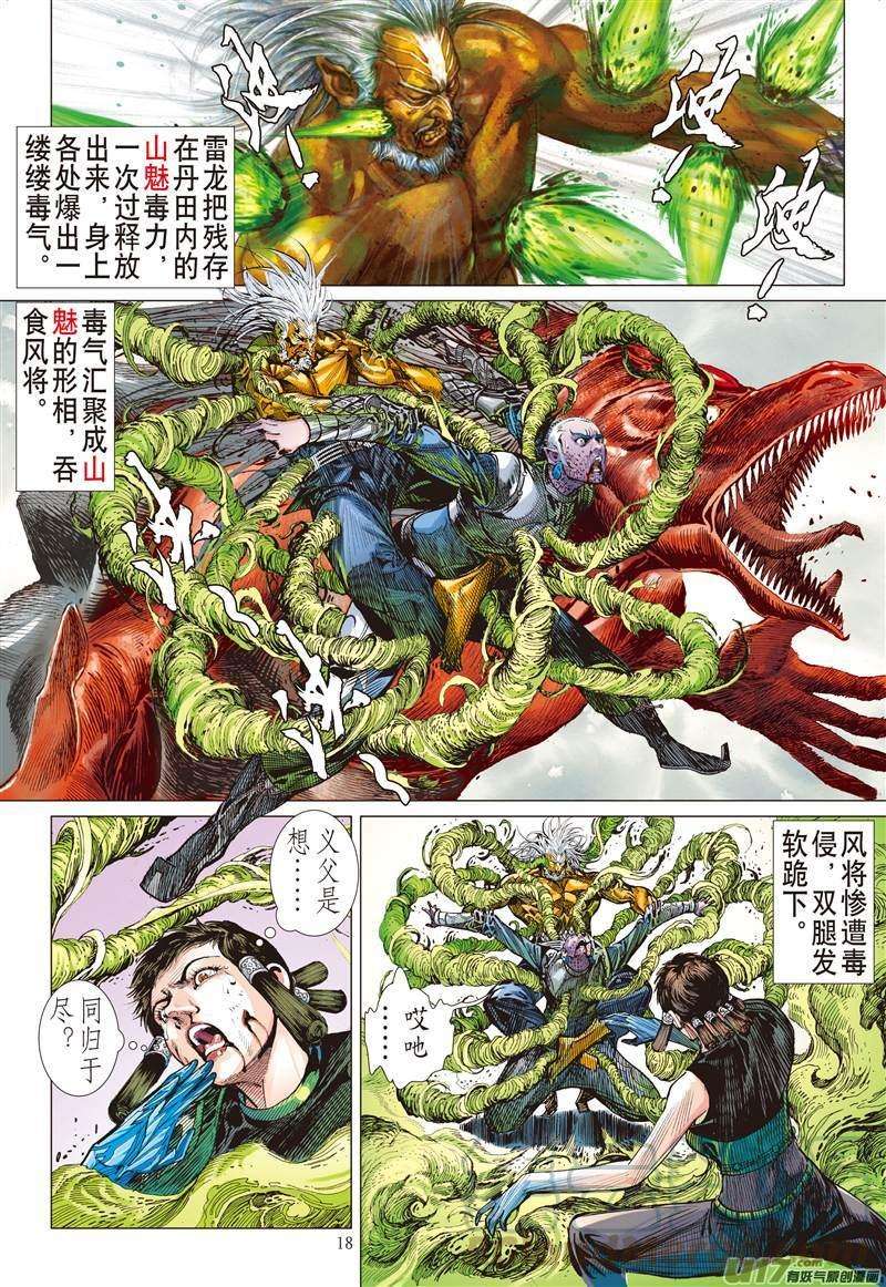 山海逆战464话 雷陨风息（中）