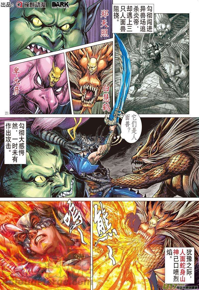 山海逆战465话 雷陨风息（下）