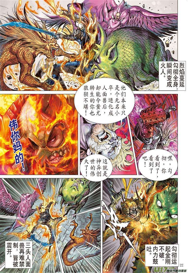 山海逆战465话 雷陨风息（下）