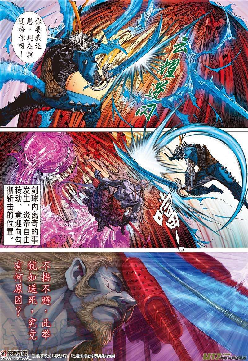 山海逆战465话 雷陨风息（下）