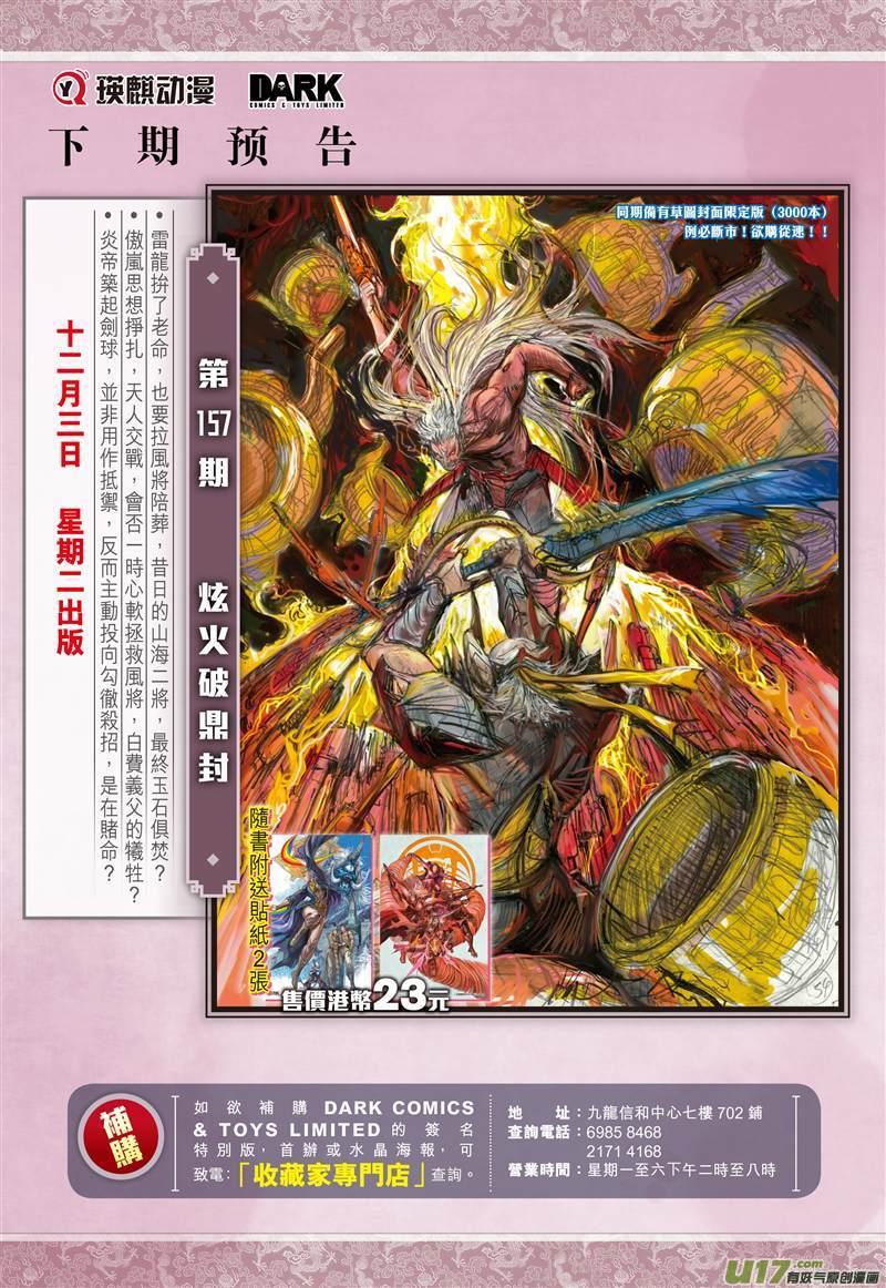 山海逆战465话 雷陨风息（下）