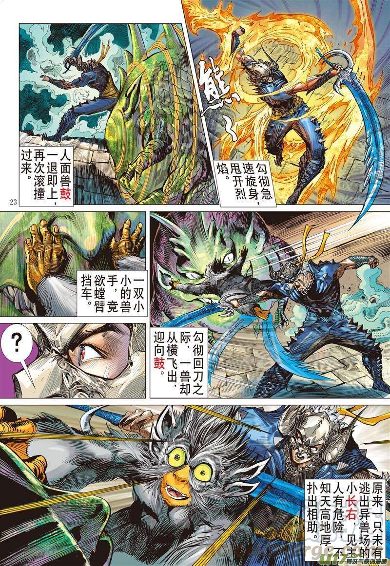山海逆战465话 雷陨风息（下）