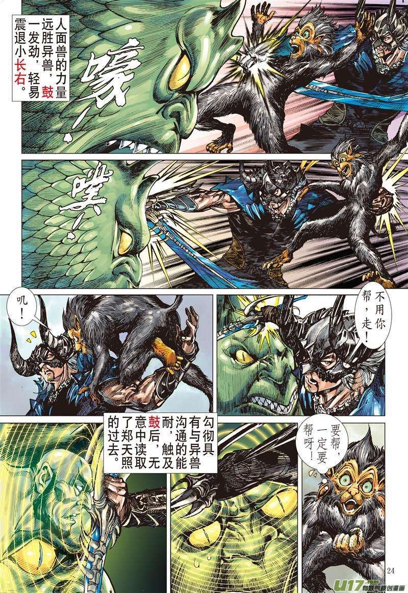 山海逆战465话 雷陨风息（下）