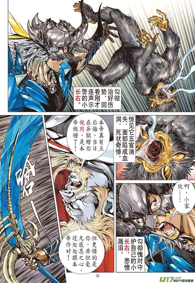 山海逆战465话 雷陨风息（下）
