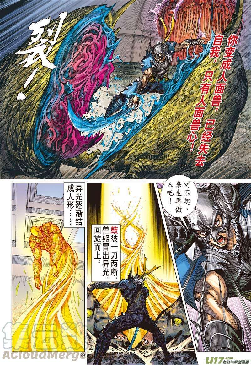 山海逆战465话 雷陨风息（下）
