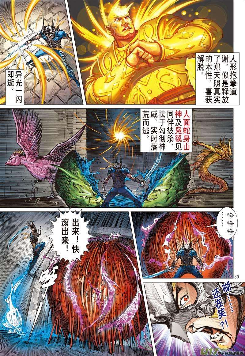 山海逆战465话 雷陨风息（下）