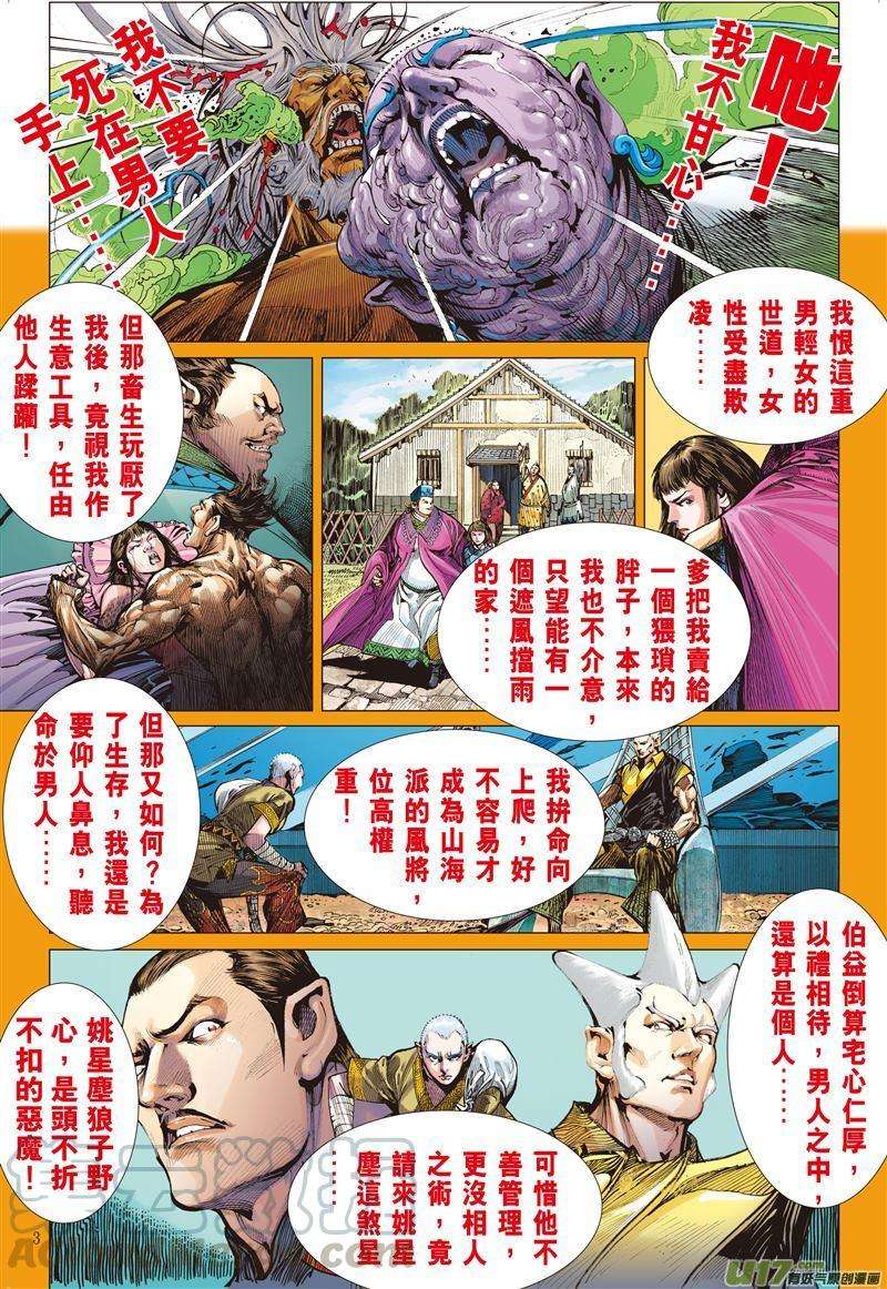 山海逆战466话 炫火破鼎封（上）