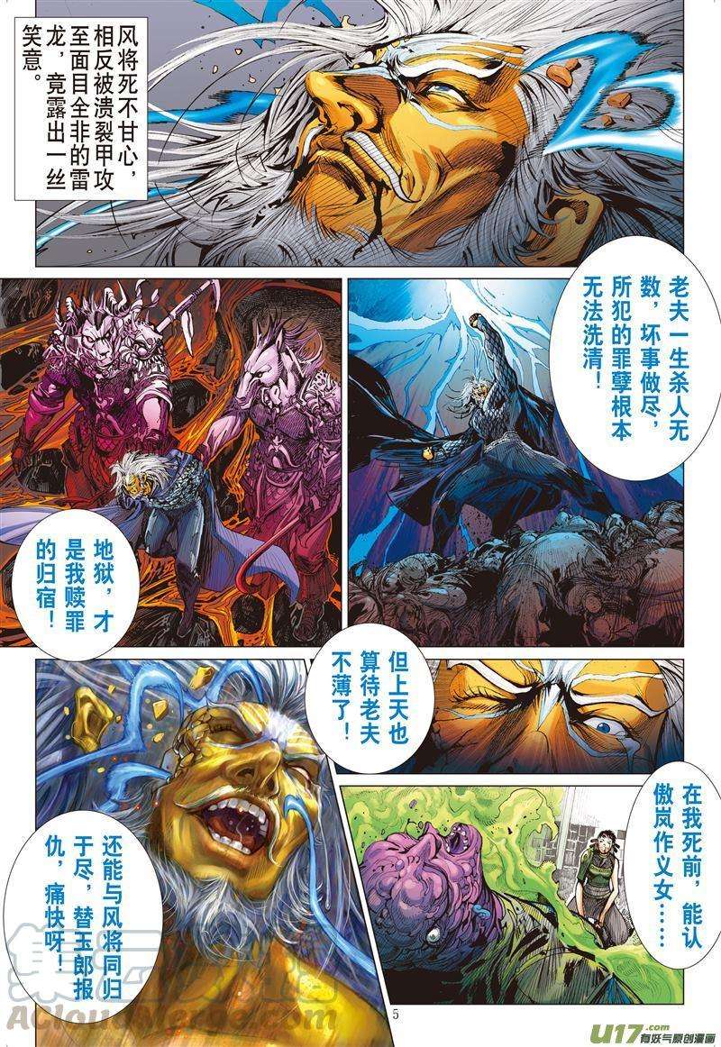 山海逆战466话 炫火破鼎封（上）