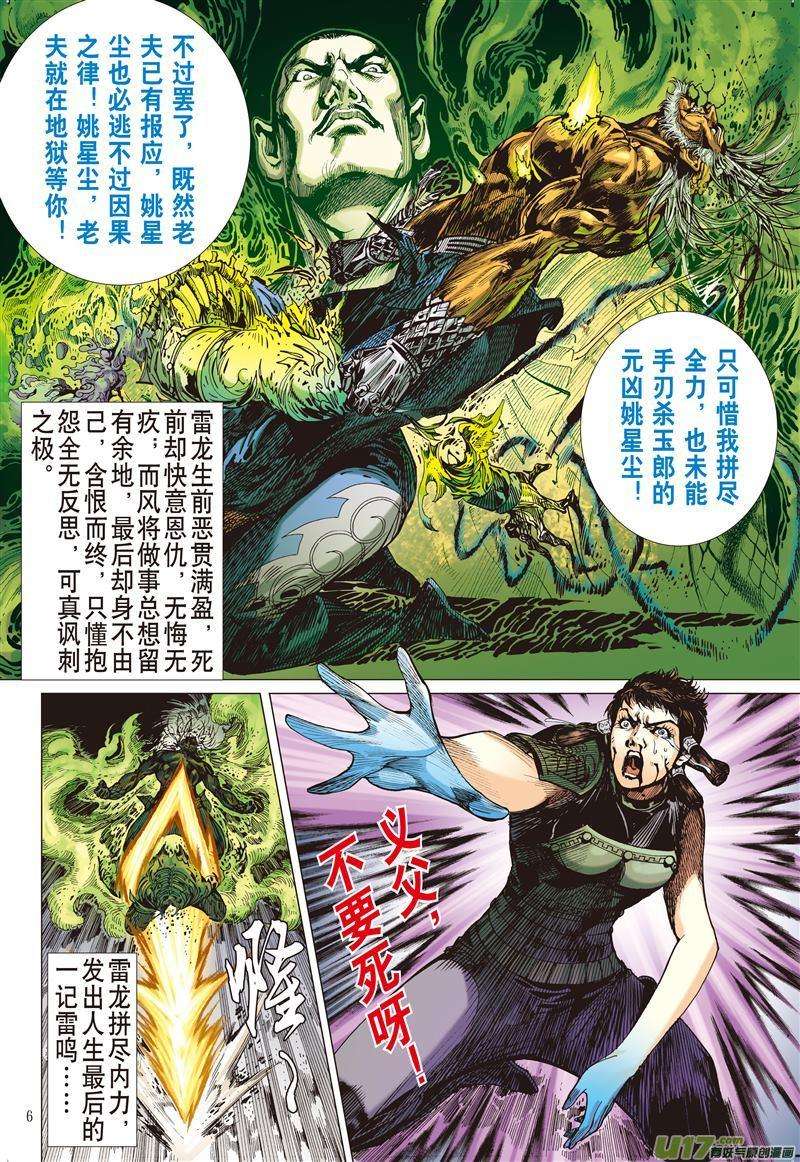 山海逆战466话 炫火破鼎封（上）