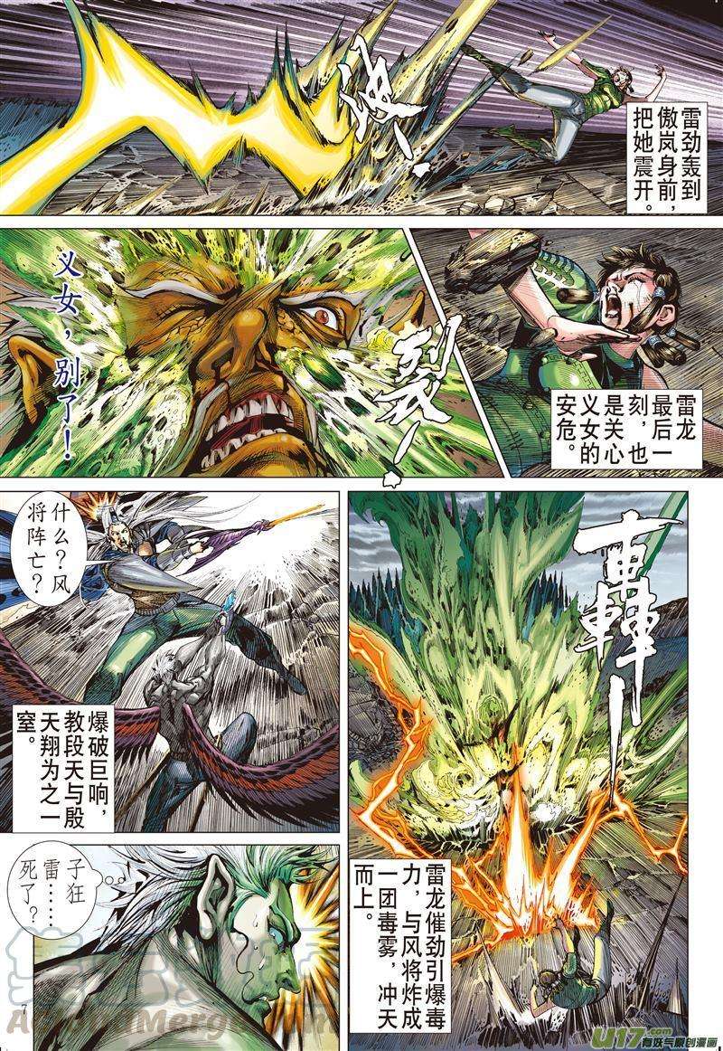 山海逆战466话 炫火破鼎封（上）