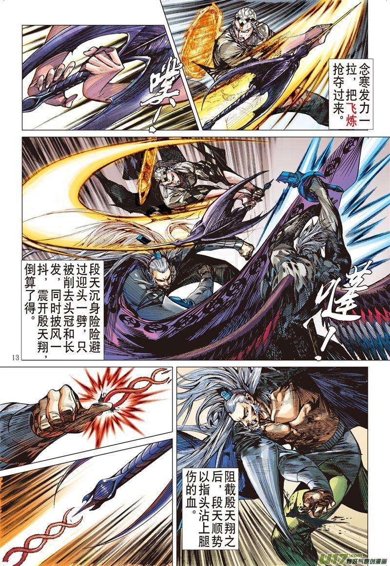山海逆战467话 炫火破鼎封（中）