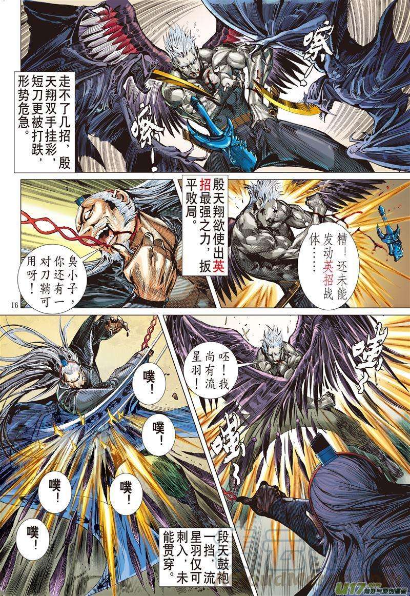 山海逆战467话 炫火破鼎封（中）