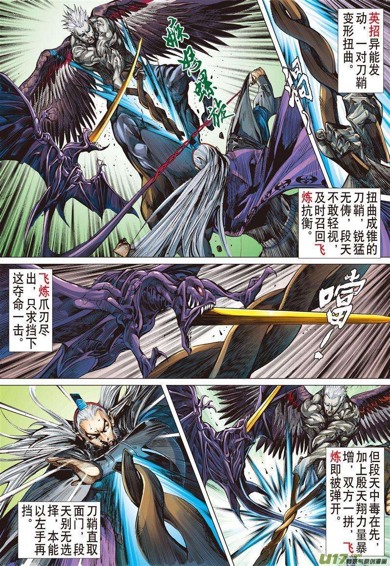 山海逆战467话 炫火破鼎封（中）
