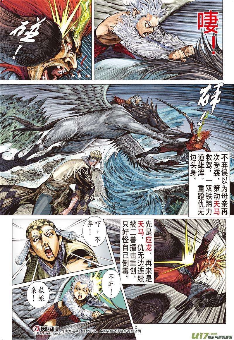 山海逆战467话 炫火破鼎封（中）