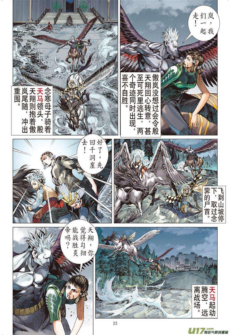 山海逆战468话 炫火破鼎封（下）