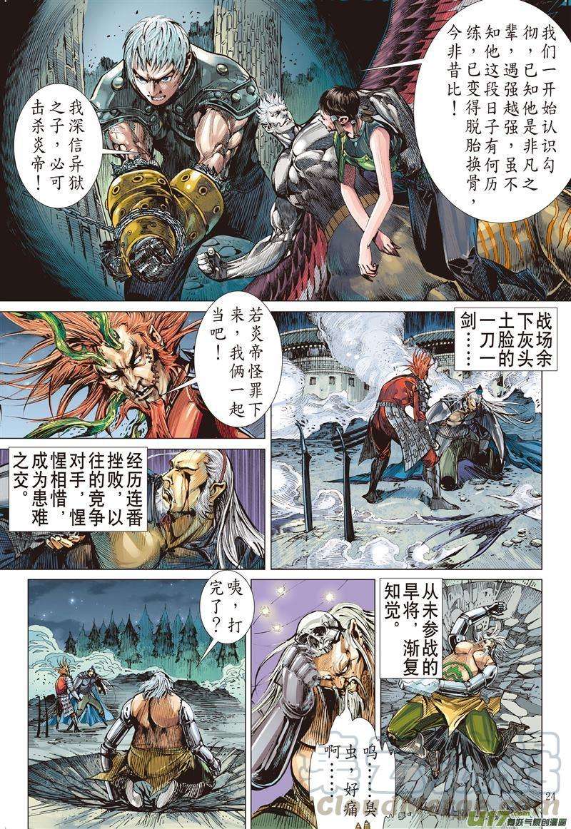 山海逆战468话 炫火破鼎封（下）