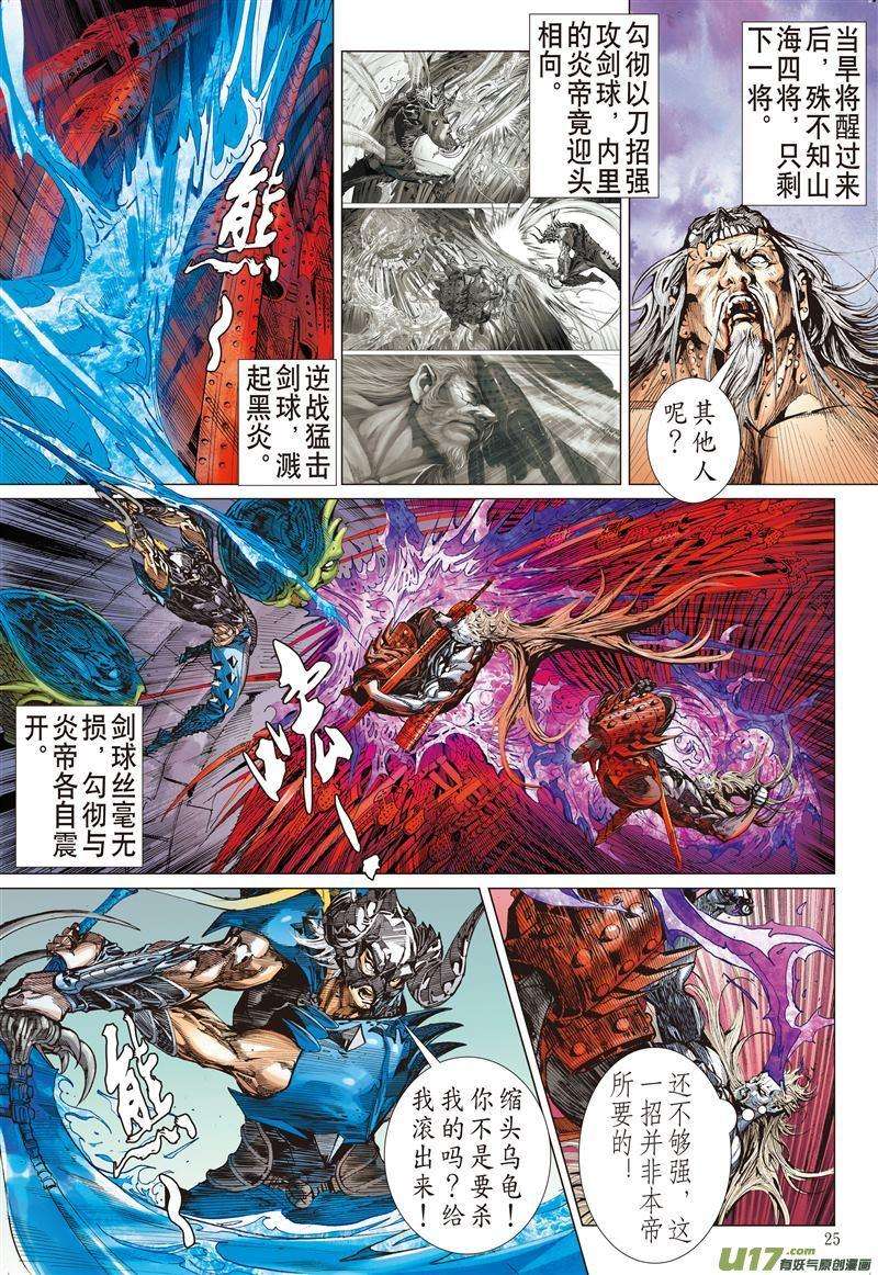 山海逆战468话 炫火破鼎封（下）