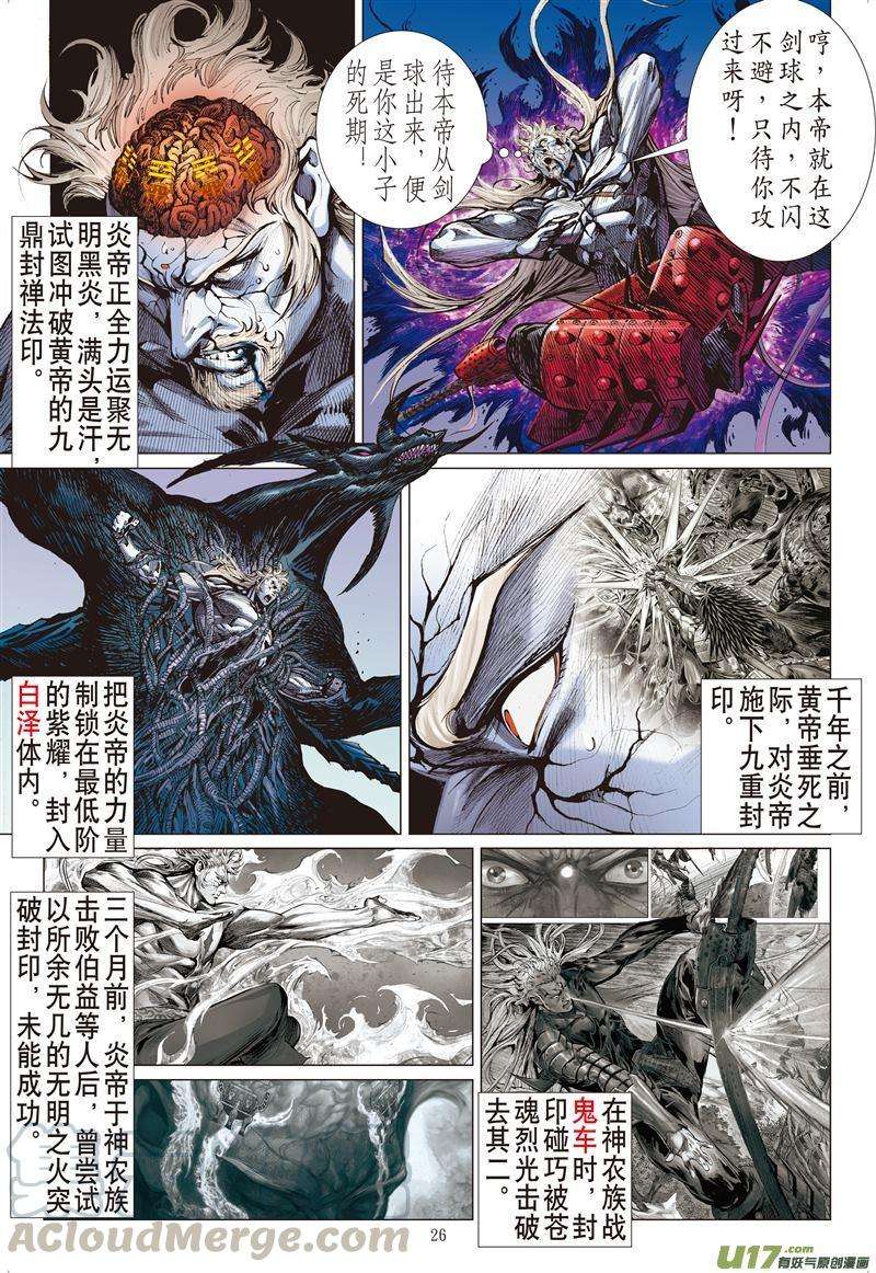 山海逆战468话 炫火破鼎封（下）