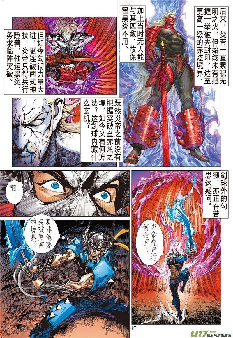 山海逆战468话 炫火破鼎封（下）