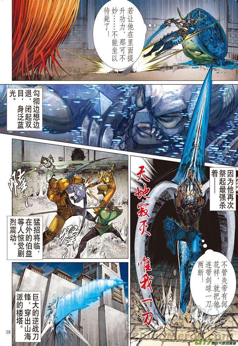 山海逆战468话 炫火破鼎封（下）