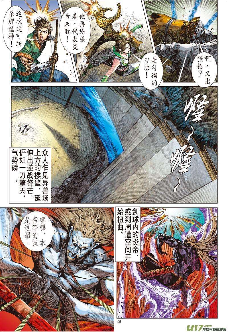 山海逆战468话 炫火破鼎封（下）