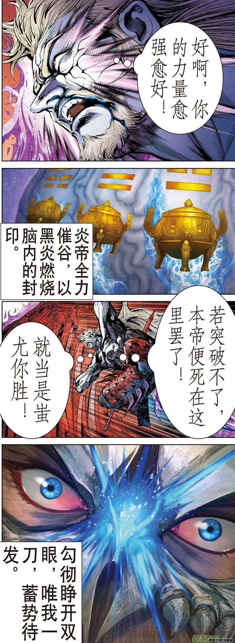 山海逆战468话 炫火破鼎封（下）