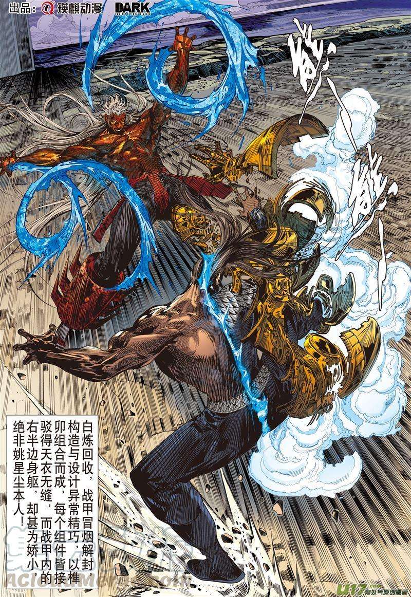 山海逆战471话 神炎玄天功——赤炫（下）