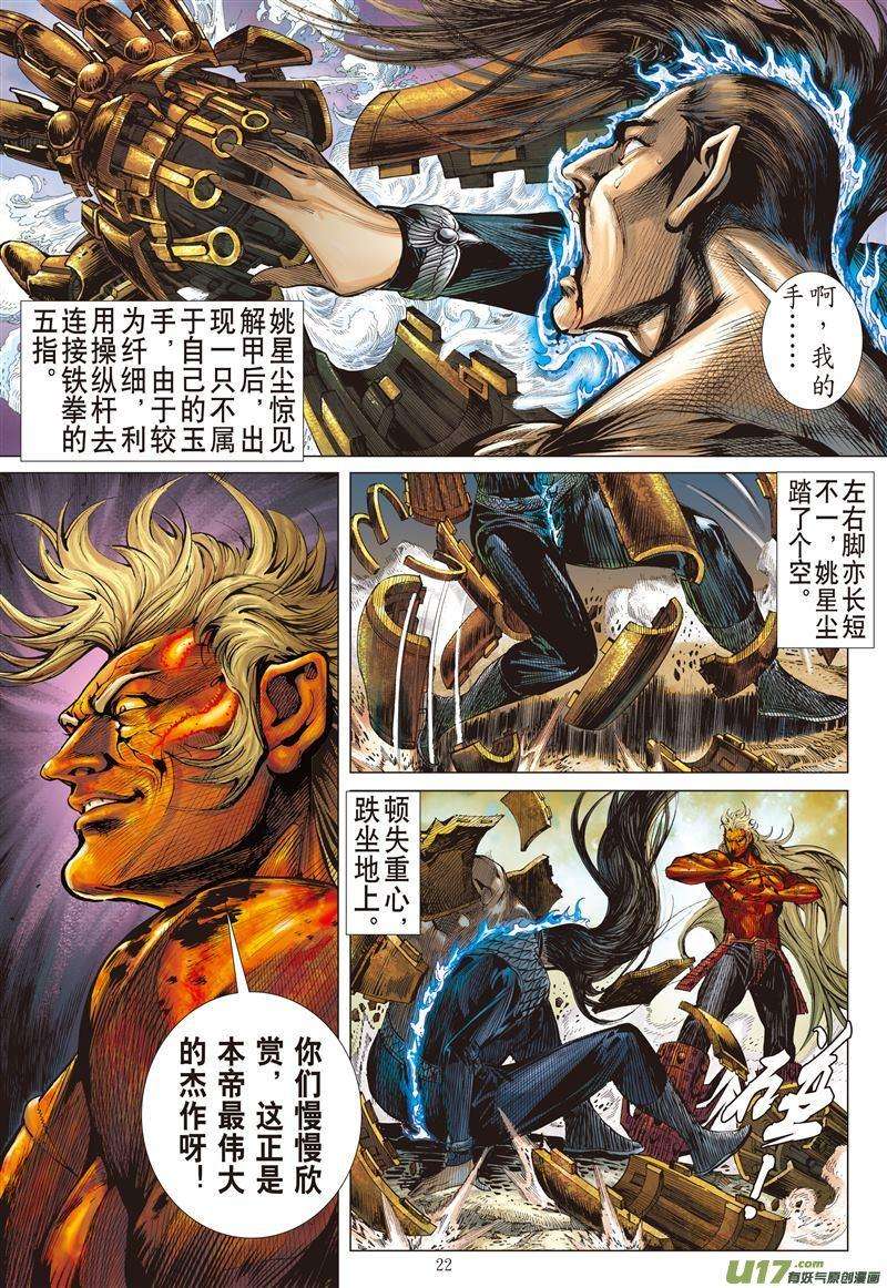 山海逆战471话 神炎玄天功——赤炫（下）