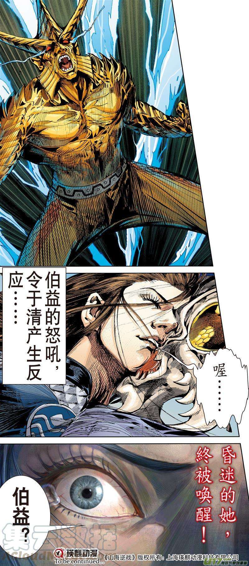 山海逆战471话 神炎玄天功——赤炫（下）