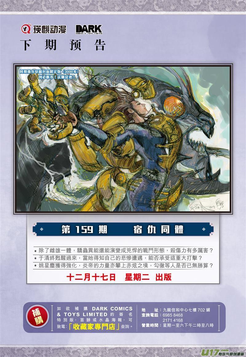 山海逆战471话 神炎玄天功——赤炫（下）