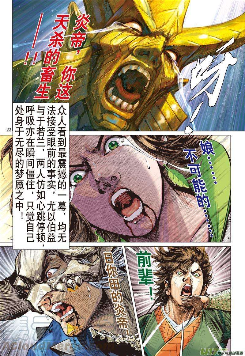 山海逆战471话 神炎玄天功——赤炫（下）