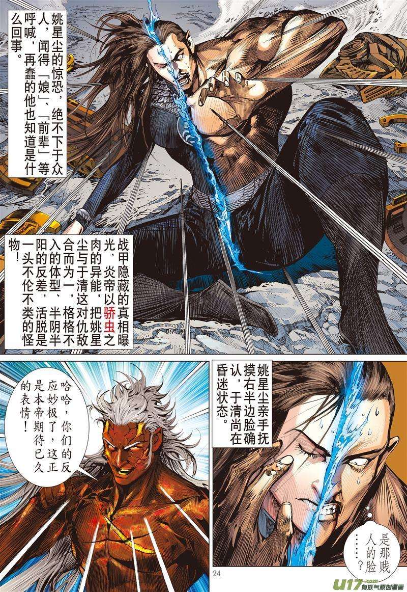 山海逆战471话 神炎玄天功——赤炫（下）