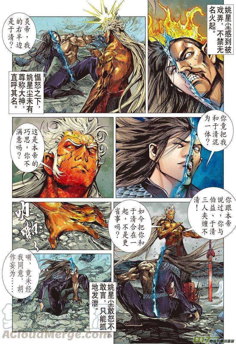 山海逆战471话 神炎玄天功——赤炫（下）