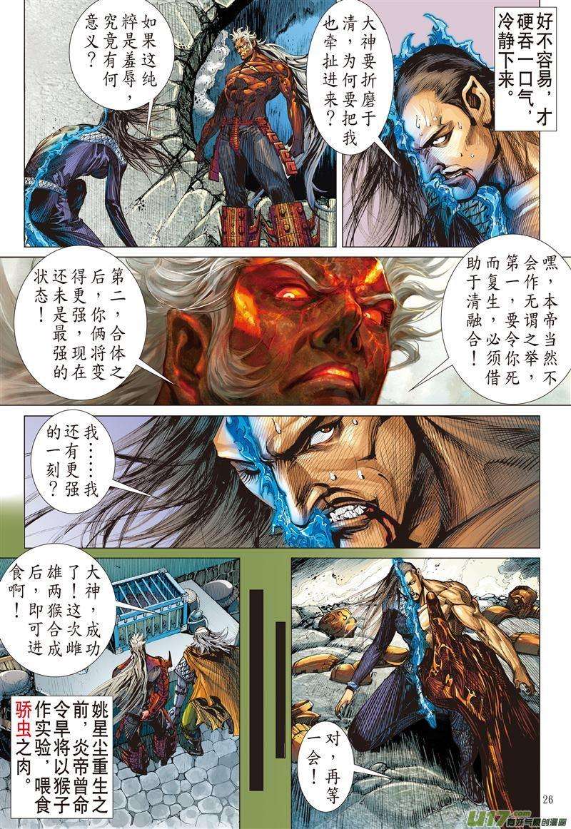 山海逆战471话 神炎玄天功——赤炫（下）