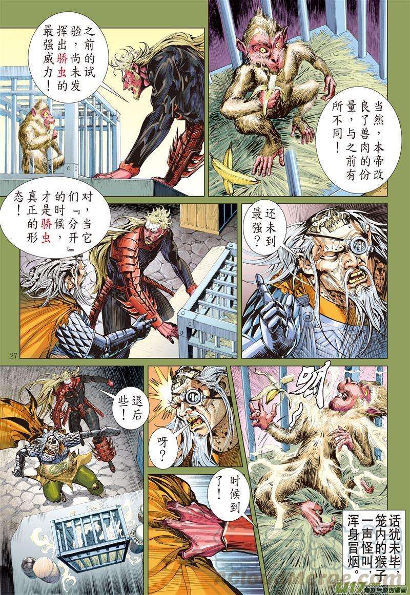 山海逆战471话 神炎玄天功——赤炫（下）