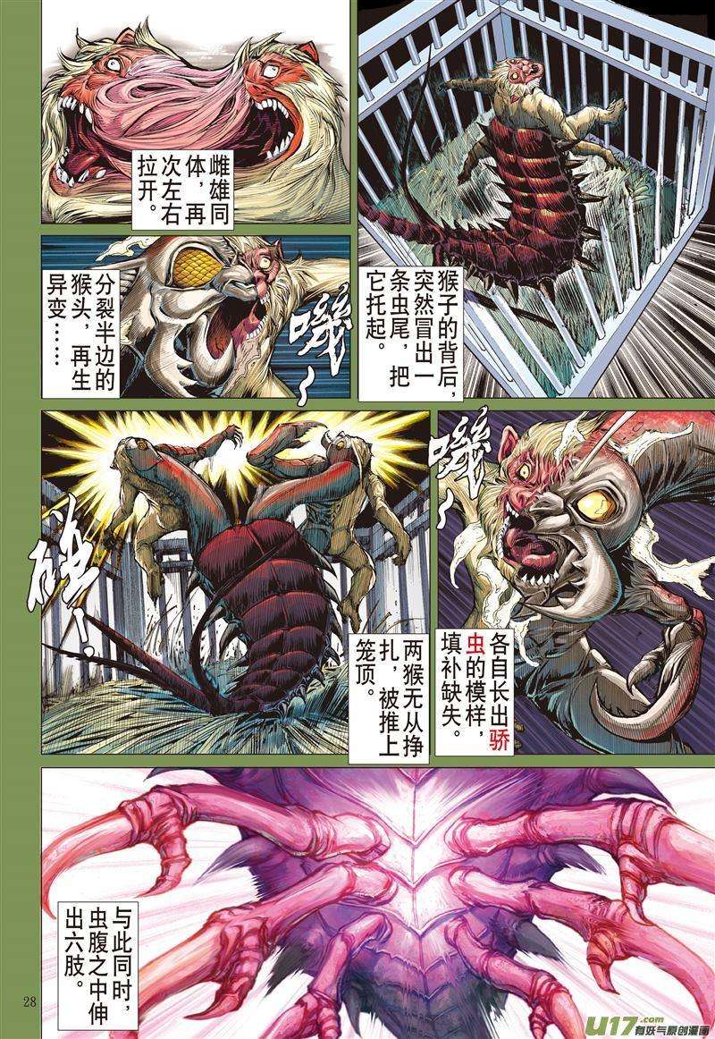 山海逆战471话 神炎玄天功——赤炫（下）