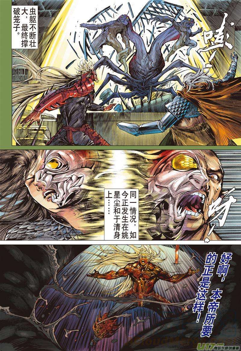 山海逆战471话 神炎玄天功——赤炫（下）