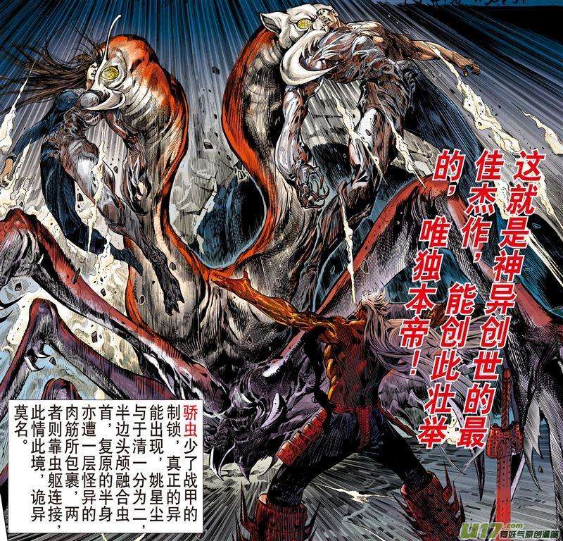 山海逆战471话 神炎玄天功——赤炫（下）