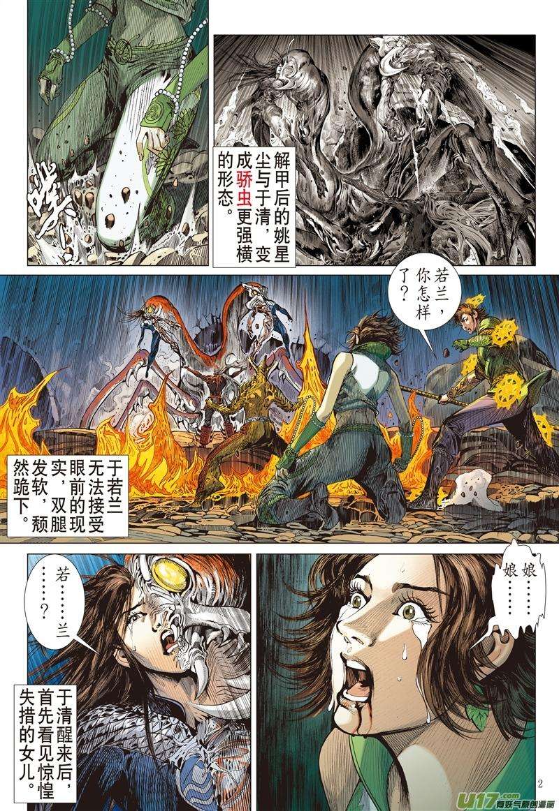 山海逆战472话 宿仇同体（上）