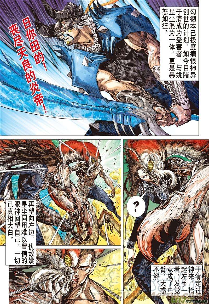 山海逆战472话 宿仇同体（上）