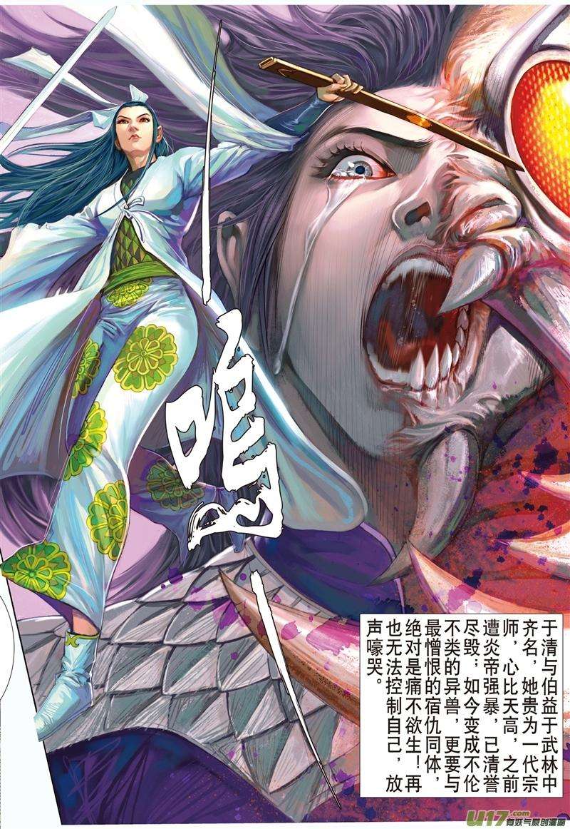 山海逆战472话 宿仇同体（上）