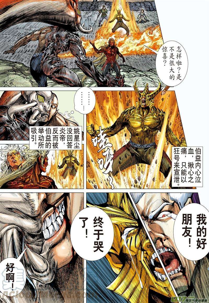 山海逆战472话 宿仇同体（上）