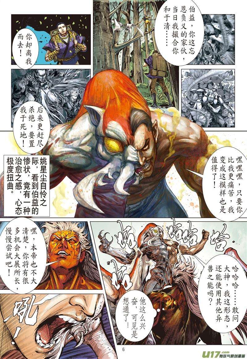 山海逆战472话 宿仇同体（上）