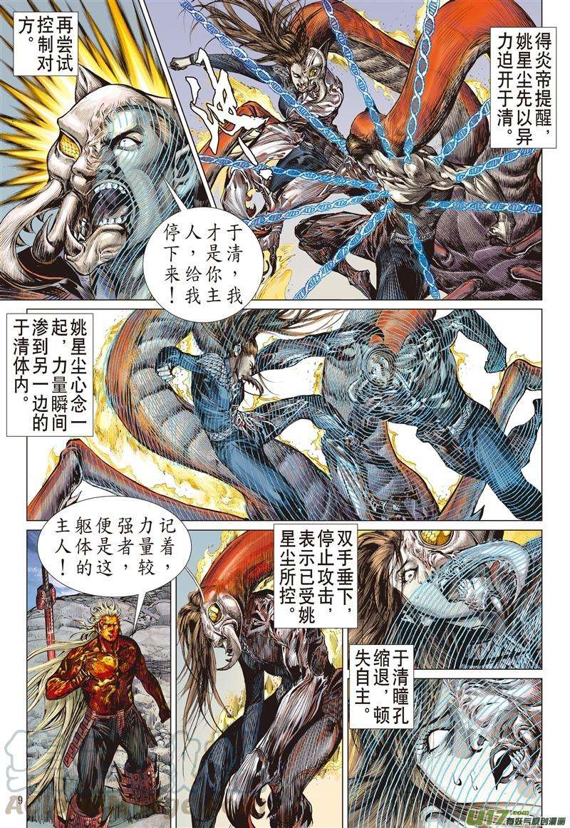 山海逆战472话 宿仇同体（上）